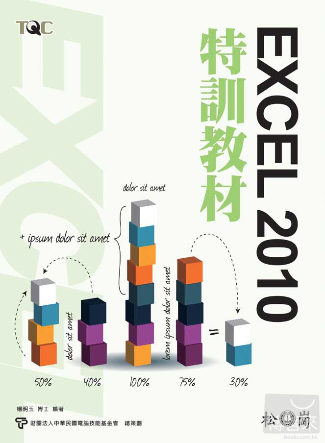 ►GO►最新優惠► 【書籍】TQC Excel 2010特訓教材(附光碟)