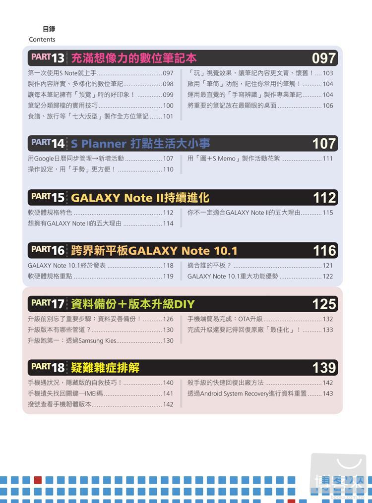 ►GO►最新優惠► 【書籍】Samsung GALAXY密技攻略!S3+Note玩樂大活用