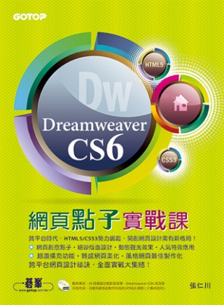 ►GO►最新優惠► 【書籍】Dreamweaver CS6網頁點子實戰課(跨平台網頁設計實戰！附29段基礎影音教學、試用版、範例檔)