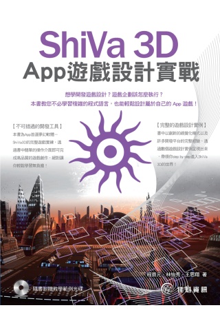►GO►最新優惠► 【書籍】ShiVa 3D App 遊戲設計實戰