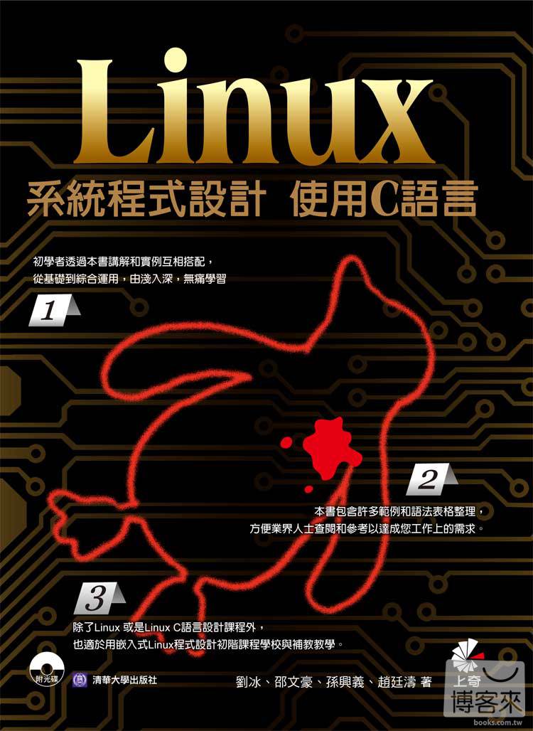 ►GO►最新優惠► 【書籍】Linux系統程式設計：使用C語言(附光碟)