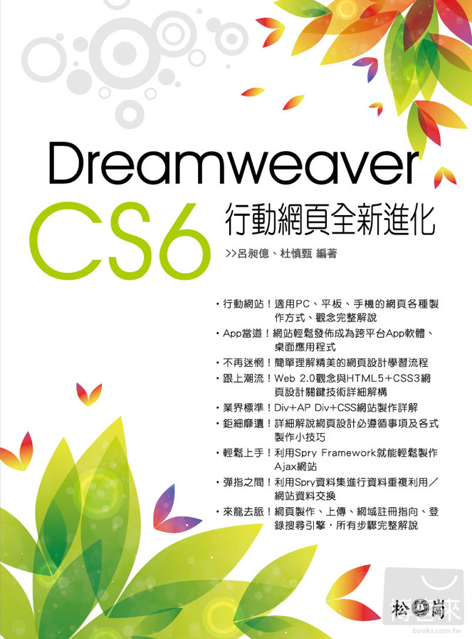 ►GO►最新優惠► 【書籍】Dreamweaver CS6行動網頁全新進化