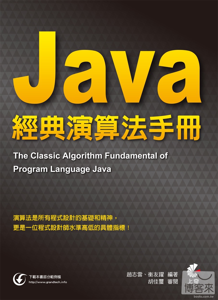 ►GO►最新優惠► 【書籍】Java 經典演算法手冊