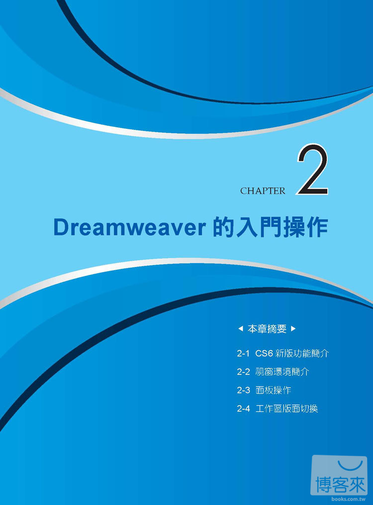 ►GO►最新優惠► 【書籍】Dreamweaver CS6 易學教本(附光碟)