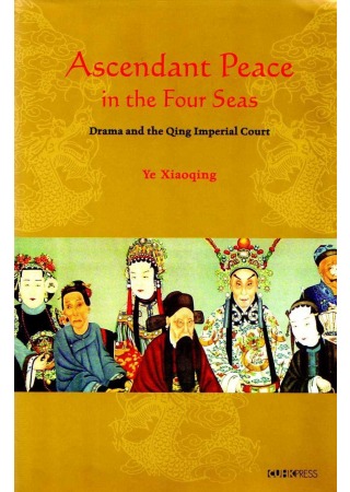 Ascendant Peace in the Four Seas：Drama and the Qing Imperial Court