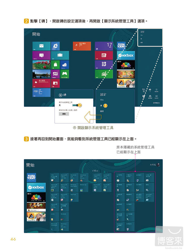 ►GO►最新優惠► 【書籍】一觸即發 Windows 8 玩全手冊