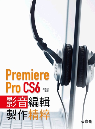 Premiere Pro CS6影音編輯製作精粹(附光碟)