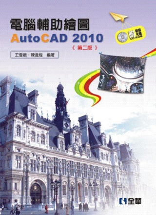 ►GO►最新優惠► 【書籍】電腦輔助繪圖AutoCAD 2010(第二版)(附範例光碟)