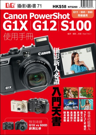 Canon G1X、G12、S100使用手冊