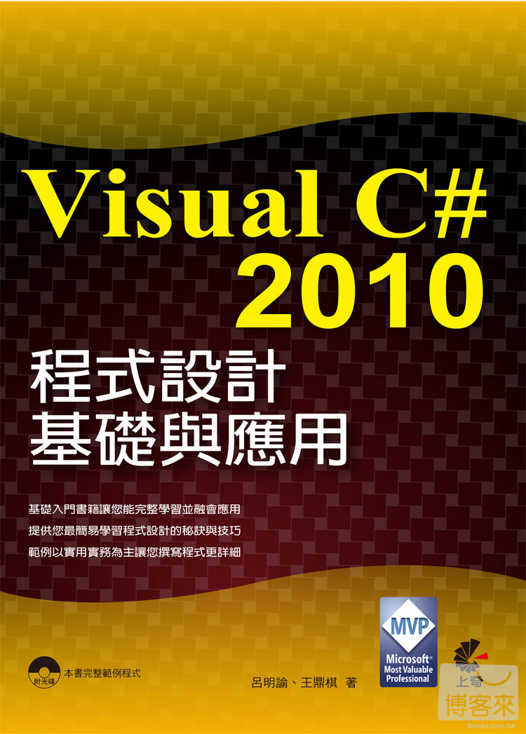 ►GO►最新優惠► 【書籍】Visual C# 2010程式設計基礎與應用(附光碟)
