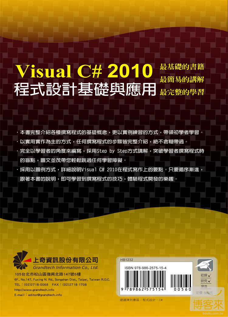 ►GO►最新優惠► 【書籍】Visual C# 2010程式設計基礎與應用(附光碟)