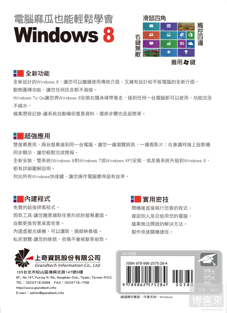 ►GO►最新優惠► 【書籍】電腦麻瓜也能輕鬆學會 Windows 8