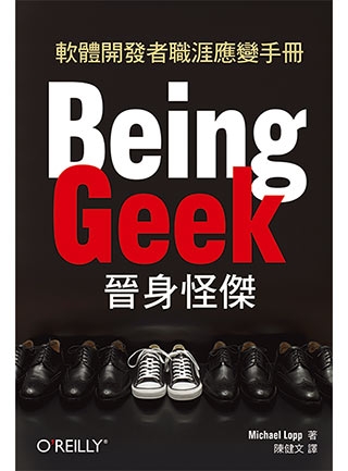 ►GO►最新優惠► 【書籍】Being Geek晉身怪傑：軟體開發者職涯應變手冊