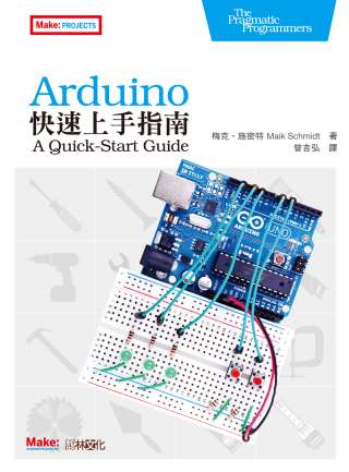 Arduino快速上手指南