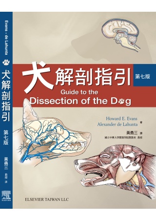 犬解剖指引(第七版)
