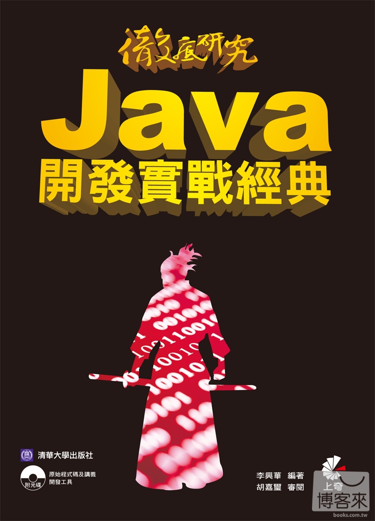►GO►最新優惠► 【書籍】徹底研究 Java 開發實戰經典(附光碟)