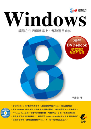 ►GO►最新優惠► 【書籍】達標！Windows 8(附光碟)