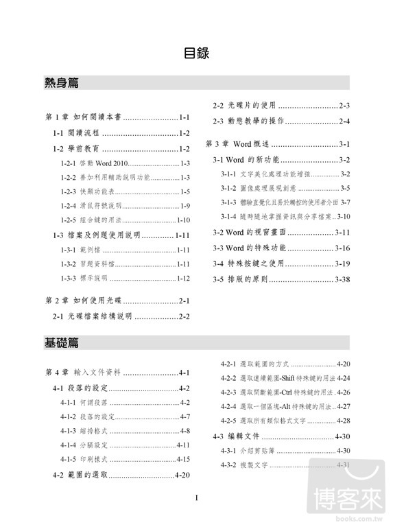 ►GO►最新優惠► 【書籍】TQC Word 2010特訓教材