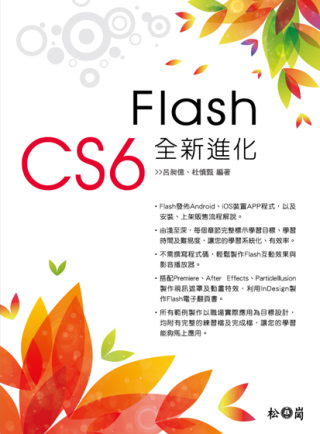 ►GO►最新優惠► 【書籍】Flash CS6全新進化