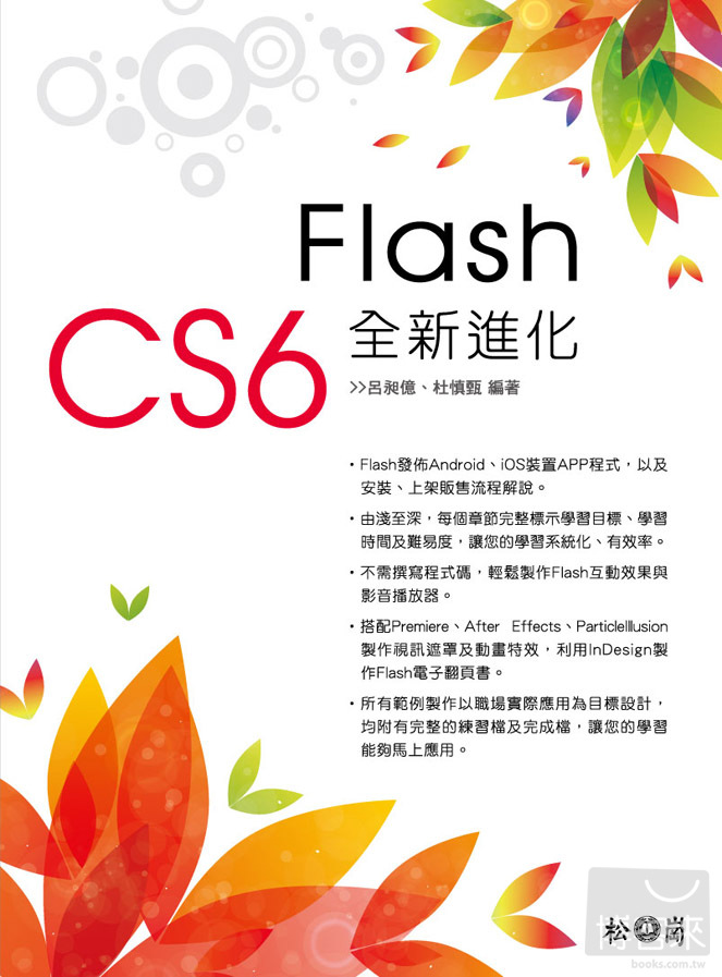 ►GO►最新優惠► 【書籍】Flash CS6全新進化