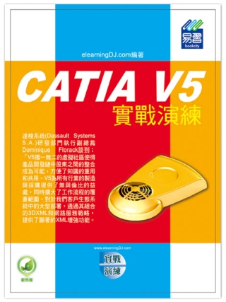 CATIA V5實戰演練