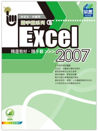 ►GO►最新優惠► 【書籍】Excel 2007精選教材隨手翻