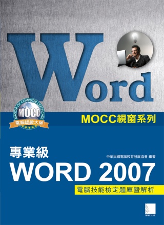 ►GO►最新優惠► 【書籍】Word 2007專業級電腦技能檢定題庫暨解析