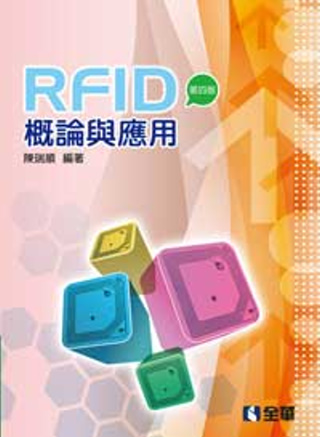 ►GO►最新優惠► 【書籍】RFID概論與應用(第四版)