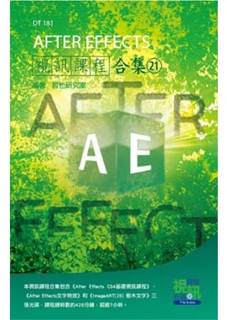 ►GO►最新優惠► 【書籍】After Effects視訊課程合集(21)