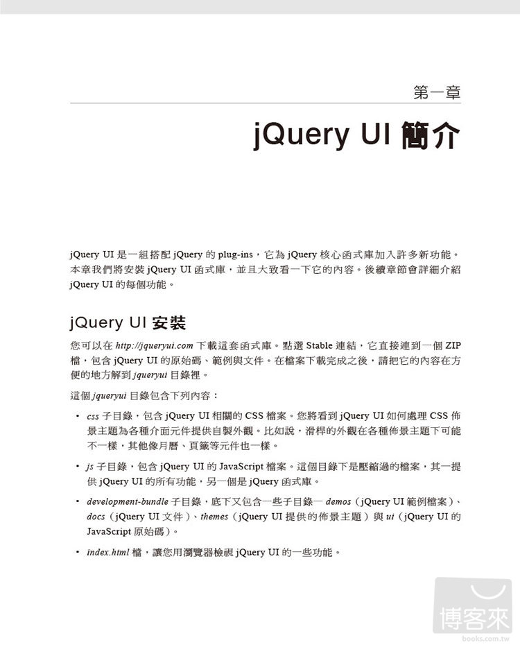 ►GO►最新優惠► 【書籍】jQuery UI使用者介面設計
