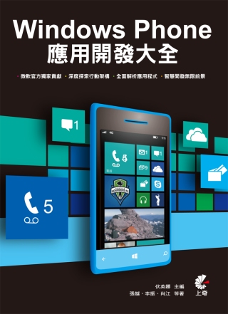 ►GO►最新優惠► 【書籍】Windows Phone 應用開發大全