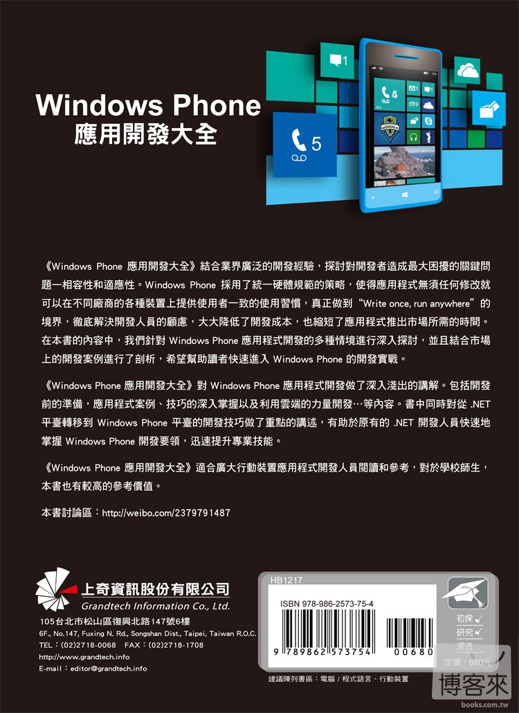 ►GO►最新優惠► 【書籍】Windows Phone 應用開發大全
