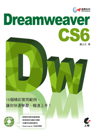 ►GO►最新優惠► 【書籍】達標！Dreamweaver CS6(附光碟)