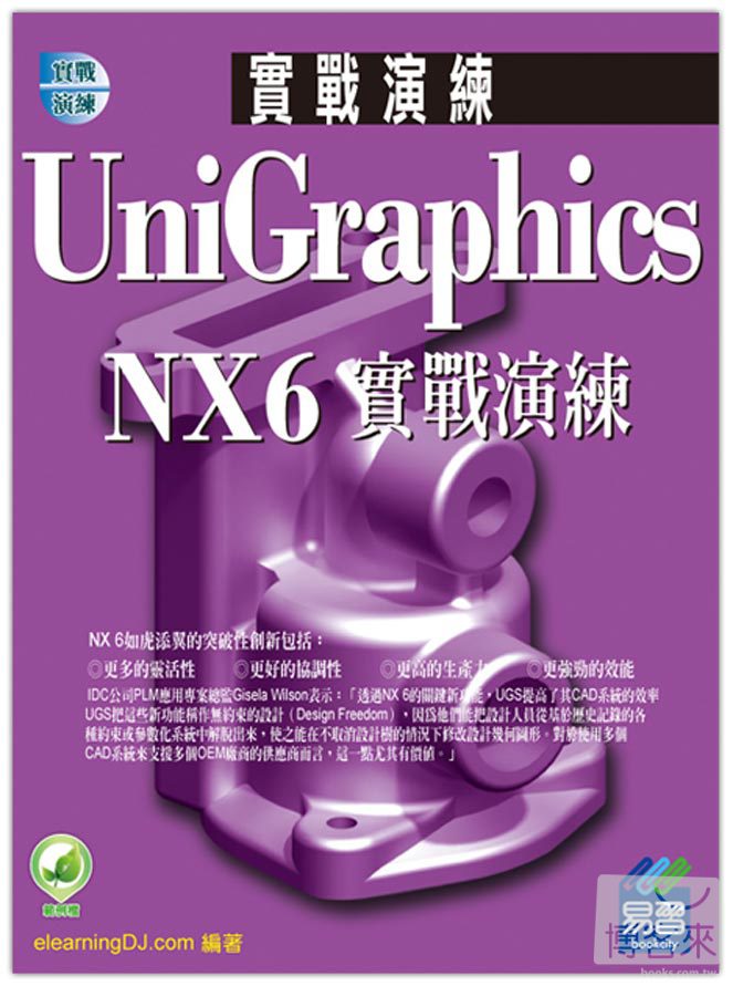 ►GO►最新優惠► 【書籍】UniGraphics NX6 實戰演練