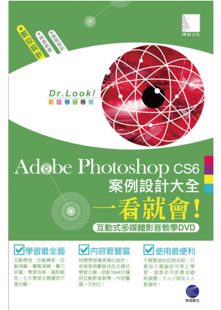 ►GO►最新優惠► 【書籍】Adobe Photoshop CS6案例設計大全一看就會！(1848分鐘互動式多媒體影音教學DVD)