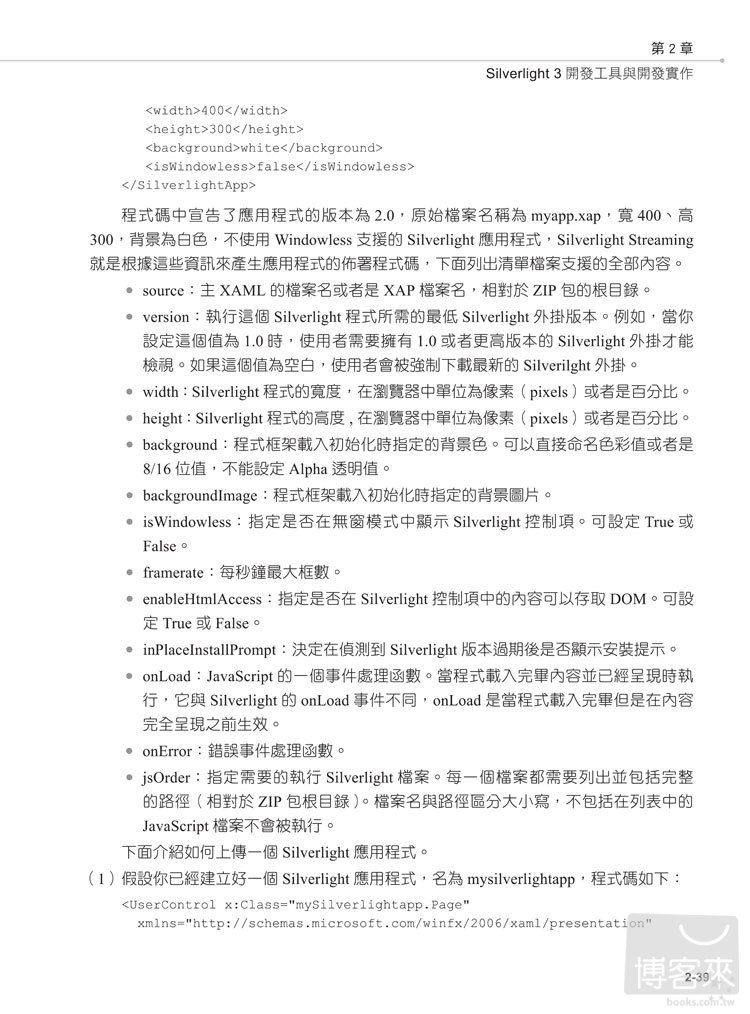 ►GO►最新優惠► 【書籍】Silverlight 高階實務應用開發(附光碟)