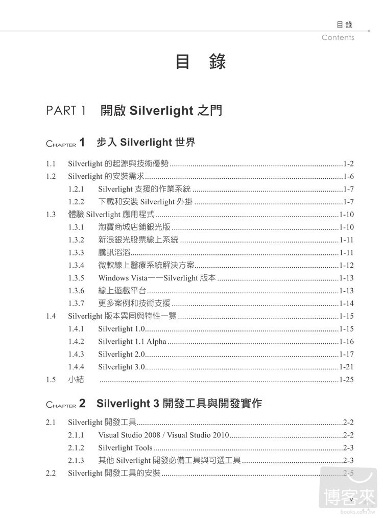 ►GO►最新優惠► 【書籍】Silverlight 高階實務應用開發(附光碟)
