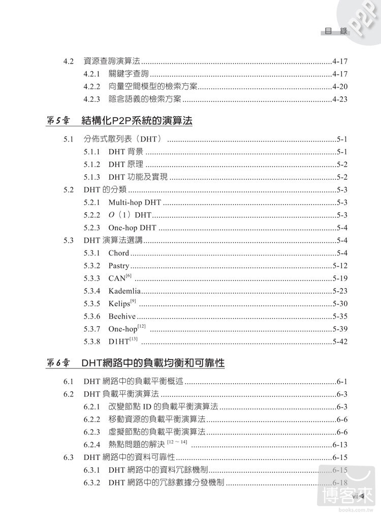 ►GO►最新優惠► 【書籍】全面攔截P2P主流技術