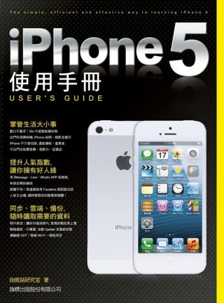 ►GO►最新優惠► 【書籍】iPhone 5 使用手冊