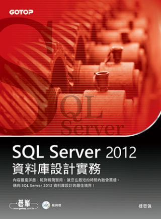 ►GO►最新優惠► 【書籍】SQL Server 2012資料庫設計實務(附光碟)