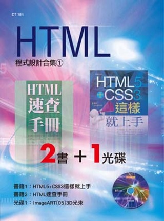 ►GO►最新優惠► 【書籍】HTML程式設計合集(1)
