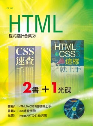 ►GO►最新優惠► 【書籍】HTML程式設計合集(2)