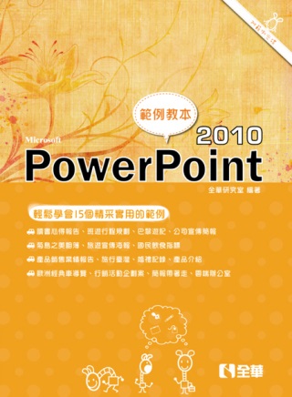 ►GO►最新優惠► 【書籍】PowerPoint 2010範例教本(附範例光碟)