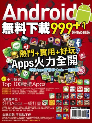 Android無料下載999+1 超強必殺版