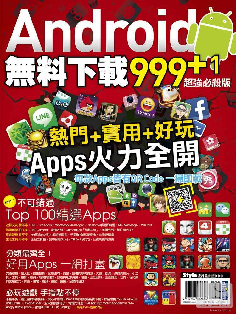 ►GO►最新優惠► 【書籍】Android無料下載999+1 超強必殺版