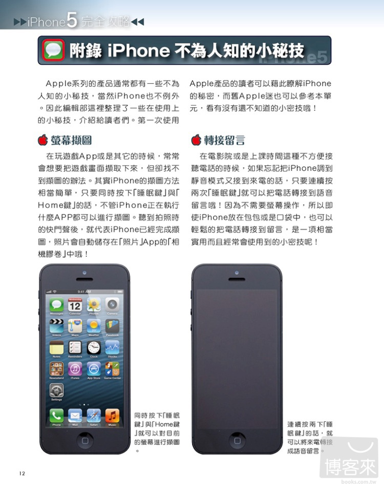 ►GO►最新優惠► 【書籍】iPhone5完全攻略