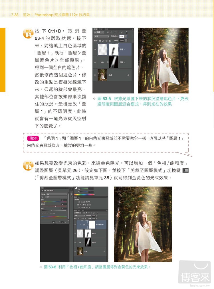 ►GO►最新優惠► 【書籍】速效！Photoshop照片修圖112+技巧集