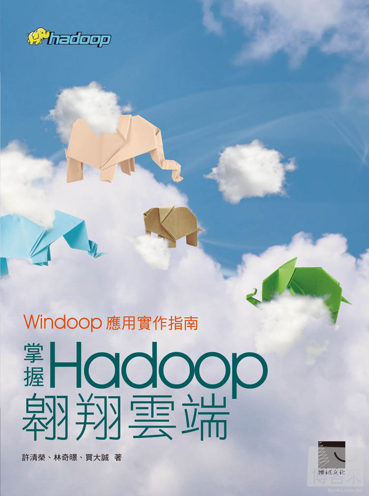 ►GO►最新優惠► 【書籍】掌握Hadoop翱翔雲端：Windoop應用實作指南(附光碟)