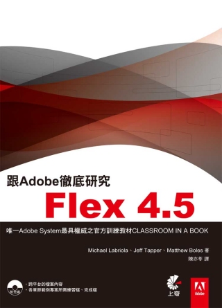 ►GO►最新優惠► 【書籍】跟Adobe徹底研究Flex4.5(附光碟)