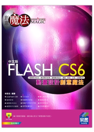►GO►最新優惠► 【書籍】Flash CS6 動畫設計創意魔法(附光碟)